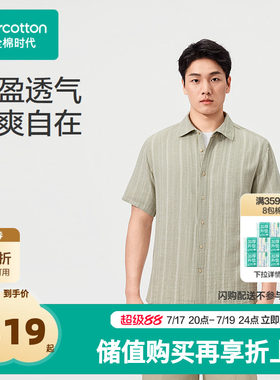 【张凌赫推荐】全棉时代26新品男士梭织双层纱布衬衫条纹休闲风薄