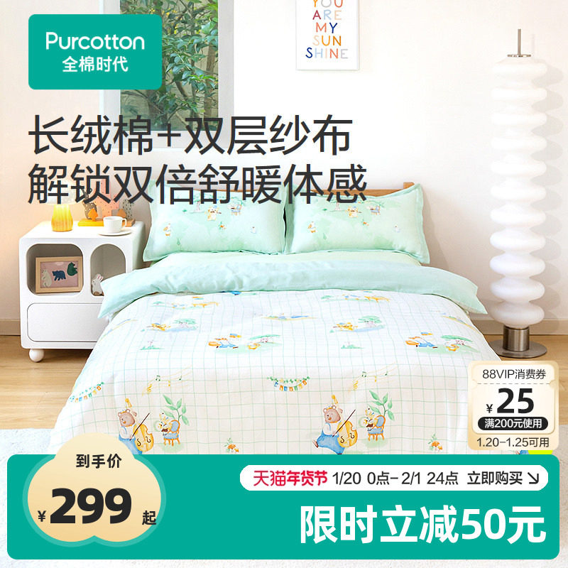 【门店同款】全棉时代儿童纱布抗菌防螨被子组合,婴童用品,被子/被芯,淘宝优惠券,粉丝福利购,淘宝优惠卷