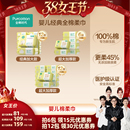 【香菇38女王节】全棉时代婴儿棉柔巾干湿一次性洗脸巾