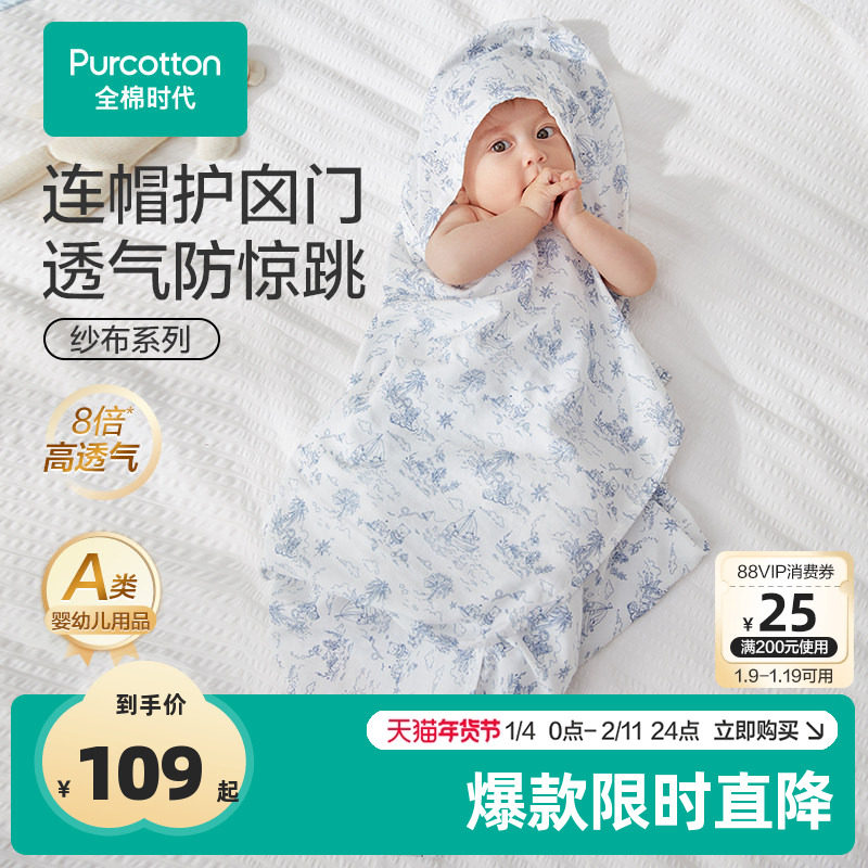 【新品】全棉时代婴儿抱被初生连帽款包单春夏薄棉被子宝宝用品,婴童用品,婴童抱被/抱毯,淘宝优惠券,粉丝福利购,淘宝优惠卷
