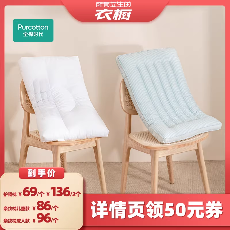【所有女生的衣橱直播间】全棉时代决明子枕头枕芯助睡眠护颈枕,床上用品,枕头/枕芯,淘宝优惠券,粉丝福利购,淘宝优惠卷