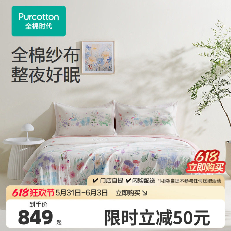 【新品】全棉时代被子棉花被纯棉全棉纱布夹棉空调被亲肤抗菌防螨