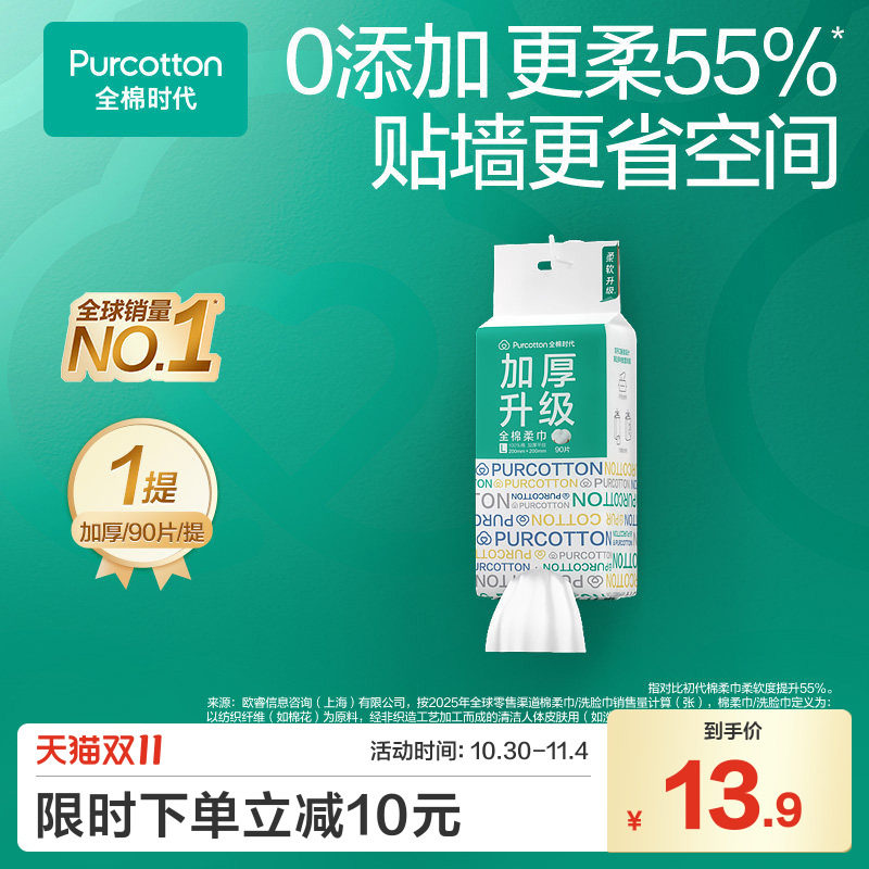 全棉时代悬挂式棉柔巾双开口壁挂洁面一次性洗脸巾纯棉柔巾擦脸