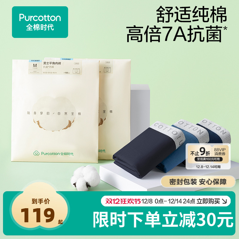 抗菌内裤全棉时代男士3条装