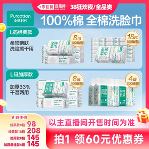 【李佳琦直播间现货狂欢夜】全棉时代棉柔巾一次性洗脸巾100%棉