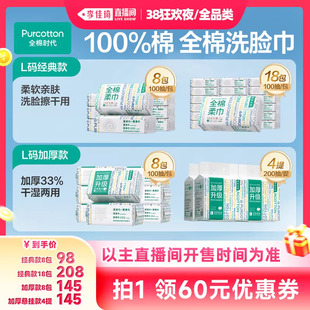 【李佳琦直播间现货狂欢夜】全棉时代棉柔巾一次性洗脸巾100%棉