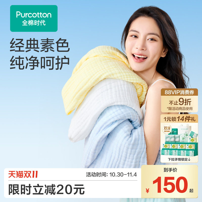 全棉时代成人纯棉纱布浴巾抗菌吸水速干男女家用毛巾浴巾