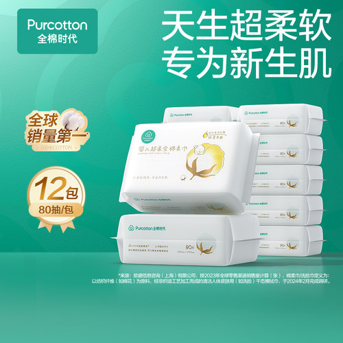 婴儿专用，超柔棉柔巾，真100%全棉