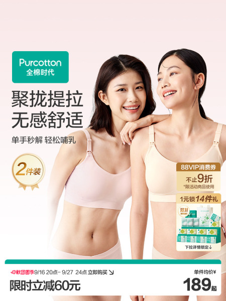 全棉时代孕妇内衣产后纯棉哺乳文胸喂奶聚拢孕妇内衣胸罩四季女士