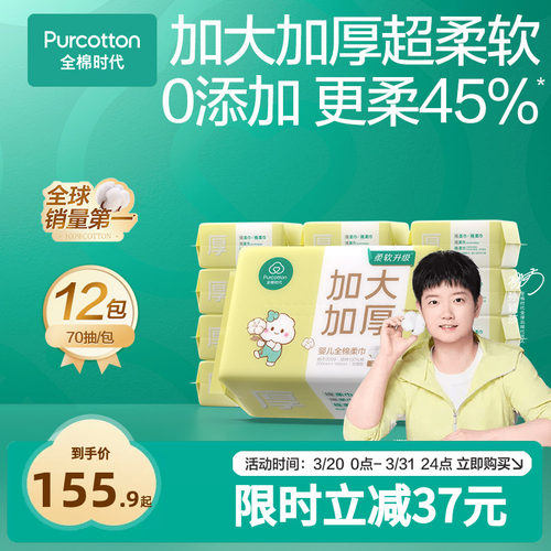 全棉时代婴儿加大加厚棉柔巾