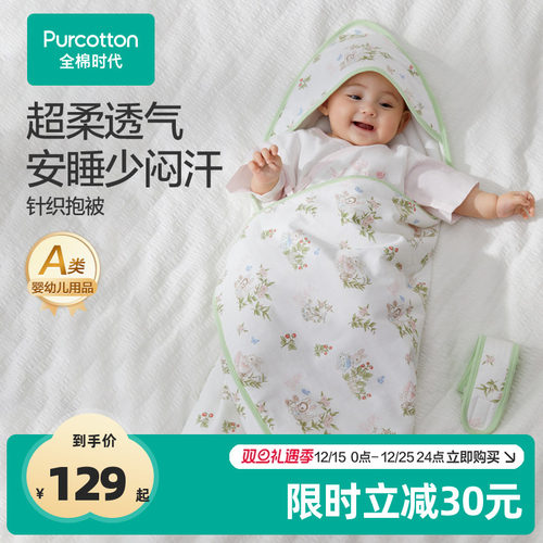 全棉时代春夏新生儿襁褓婴儿抱被