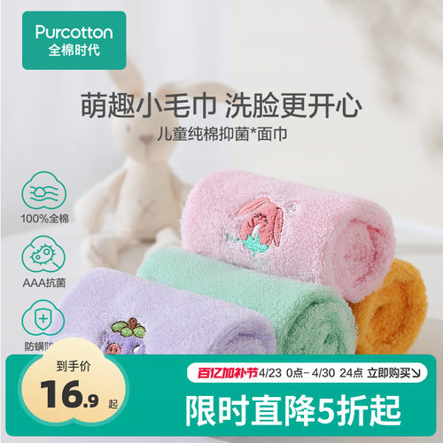全棉时代儿童洗脸吸水面巾毛巾