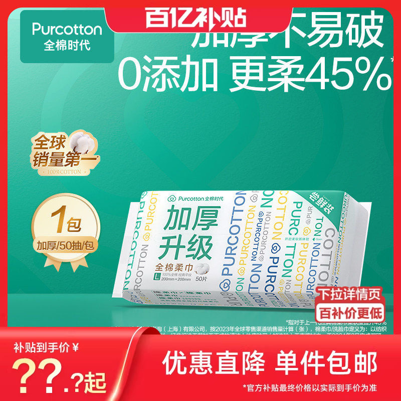 【超值试用】全棉时代洗脸巾一次性省空间悬挂式壁挂式全棉柔巾
