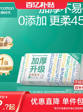 【超值试用】全棉时代洗脸巾一次性省空间悬挂式壁挂式纯棉柔巾