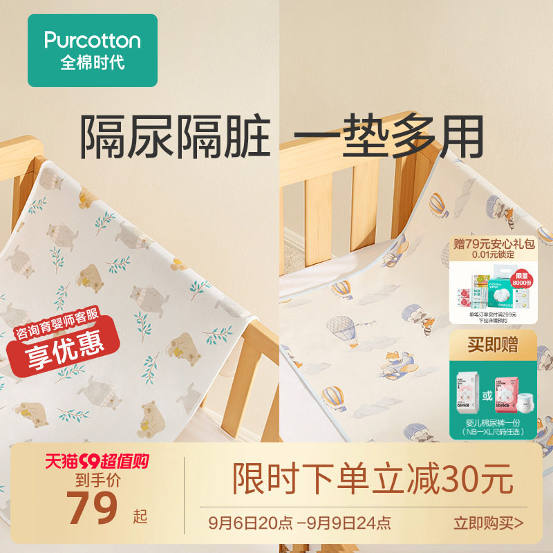 全棉时代2023新款纯棉隔尿垫婴儿防水可洗宝宝大尺寸床单产褥垫高性价比高么？