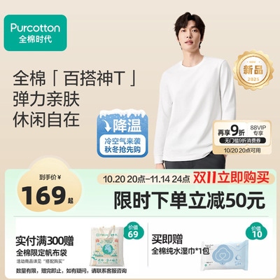 【双11现货】全棉时代新款男士抗菌圆领T恤纯棉夏季短袖上衣打底