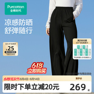 【张凌赫推荐】全棉时代防晒26新品女士针织凉感防晒直筒裤夏季