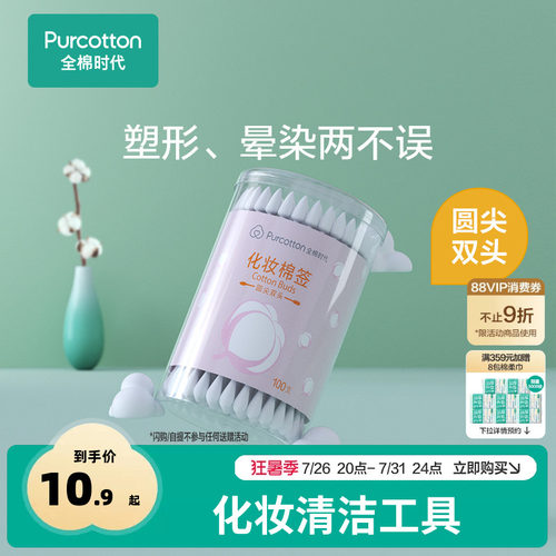全棉时代圆尖双头棉签