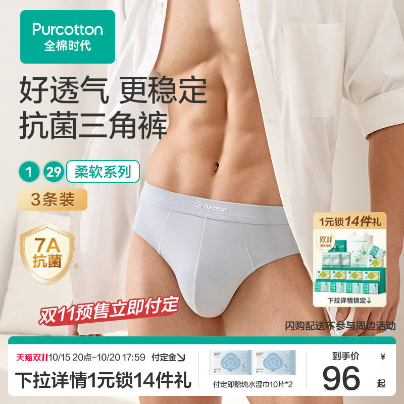 【预售】全棉时代男士男生内裤抗菌三角裤纯棉夏薄款透气裤头裤衩