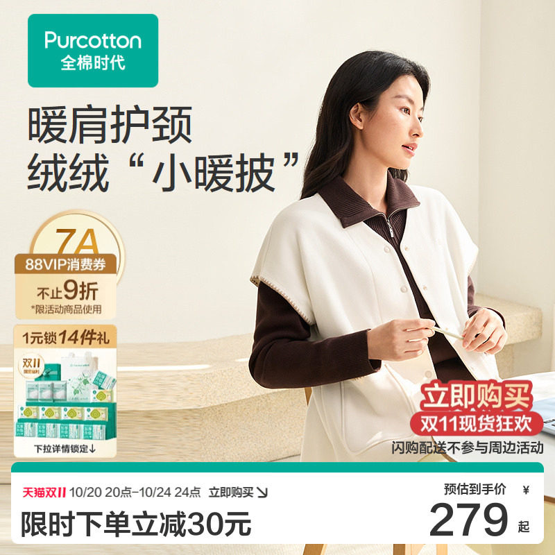 全棉时代2026秋冬暖肩护颈V领针织马甲女外穿保暖睡衣上装披肩