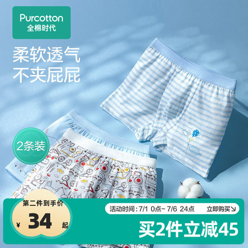 全棉时代男童平角内裤宝宝2条装