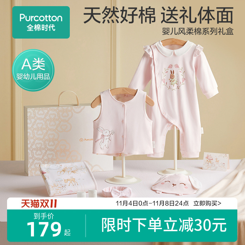 全棉时代新生婴儿儿衣服套装宝宝见面礼满月礼盒