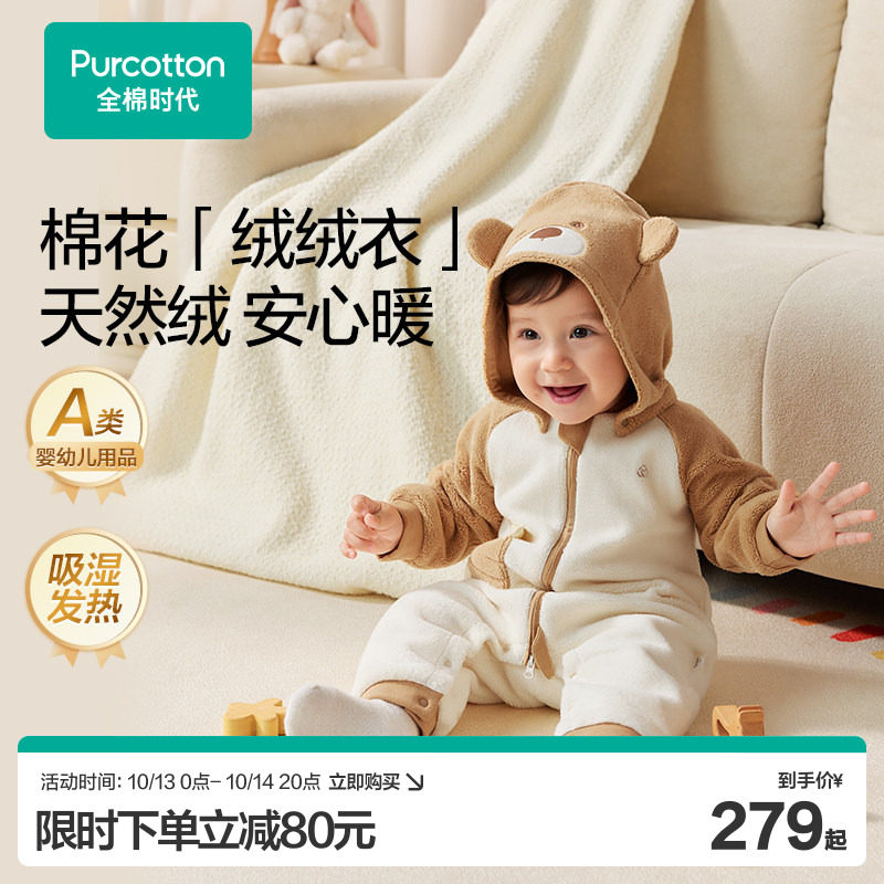 全棉时代抓绒连体衣婴儿衣服新生儿男女宝宝秋冬出门加厚保暖衣服