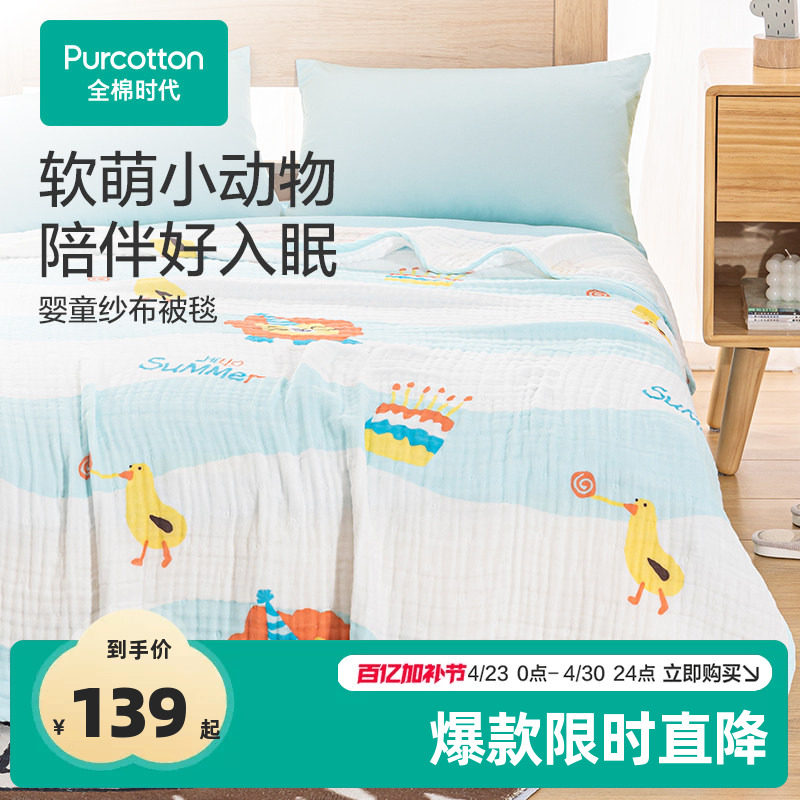 全棉时代婴儿被子儿童空调被夏凉被宝宝纯棉纱布盖毯幼儿园毯子