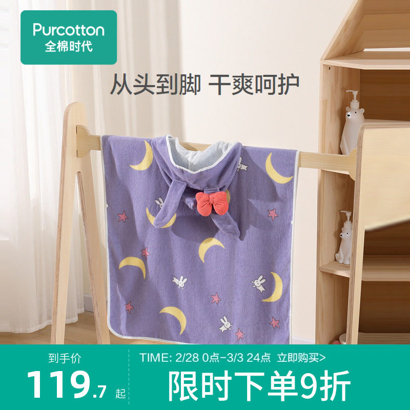 [热卖]全棉时代儿童浴巾带帽斗篷浴袍男女宝宝纯棉婴儿盖毯