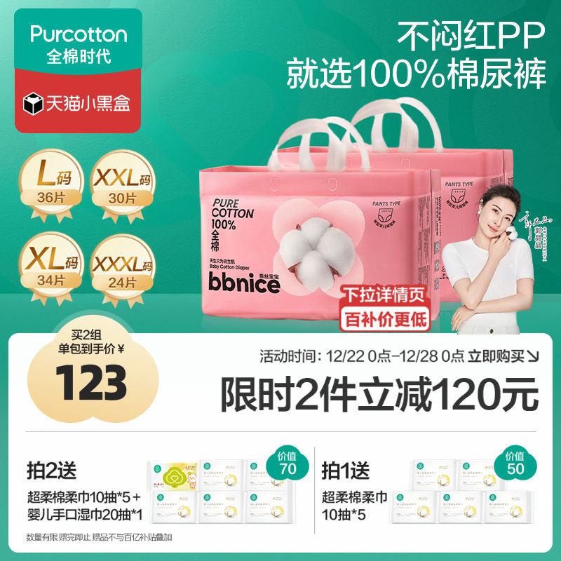 全棉时代奈丝宝宝拉拉裤尿不湿婴儿尿裤全棉面层透气防漏超值2包