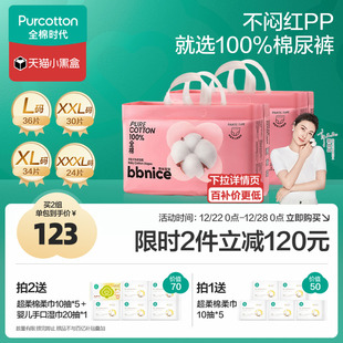 全棉时代奈丝宝宝拉拉裤 全棉面层透气防漏超值2包 尿不湿婴儿尿裤