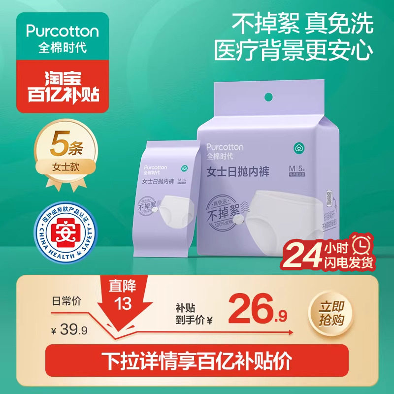 全棉时代一次性内裤女士100%纯棉月子产妇孕妇免洗日抛男士内底裤