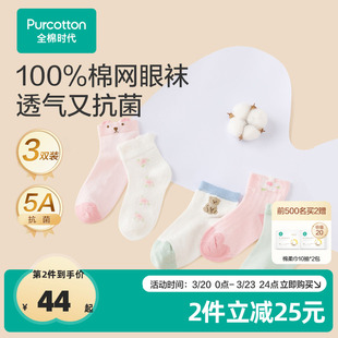 全棉时代儿童袜子纯棉夏季 网眼透气宝宝新生男童女童袜子 新款
