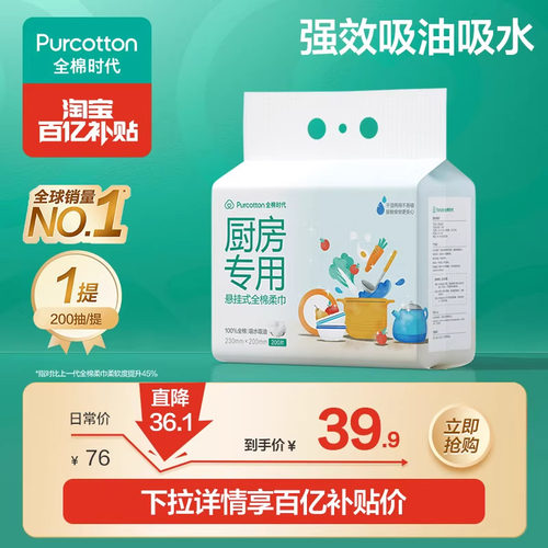 【孙颖莎同款】全棉时代厨房悬挂吸油吸水抹布料理纸