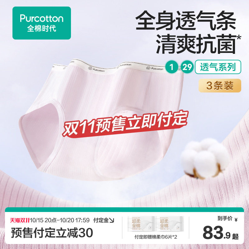 【双11预售】全棉时代新品内裤女纯棉内裤抗菌透气女生三角裤