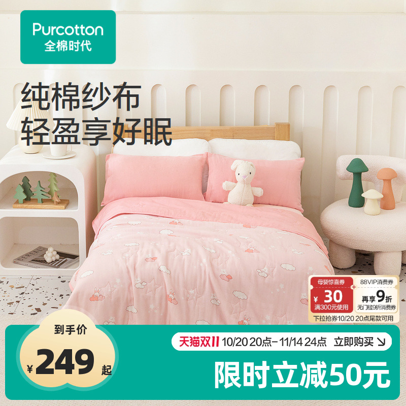 【夹棉纱布】全棉时代纯棉纱布被秋冬婴儿宝宝盖毯毯子被套被芯