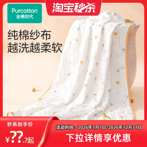 A级标准天然好棉、6层柔纱蓬松吸水