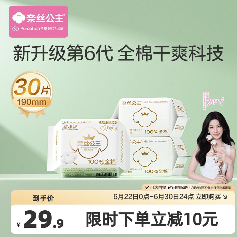 【代言人卢昱晓推荐】全棉时代奈丝公主纯棉卫生巾护垫纯棉迷你巾 - 实物图