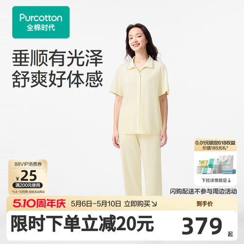 全棉时代女士水光棉凉感家居服
