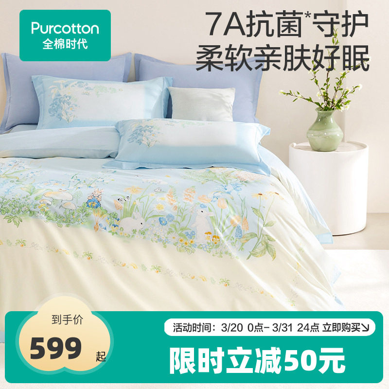 全棉时代四件套100%纯棉全棉贡缎拼梭织床单被套枕套床品四季通用