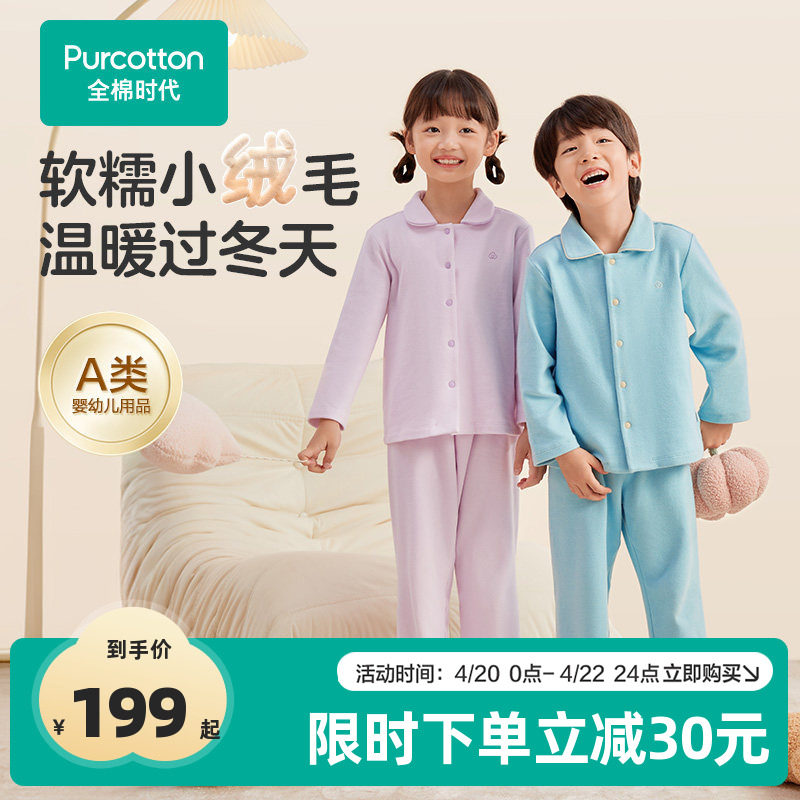 全棉时代女童睡衣儿童家居服套装a类纯棉男童宝秋衣裤秋冬双面绒