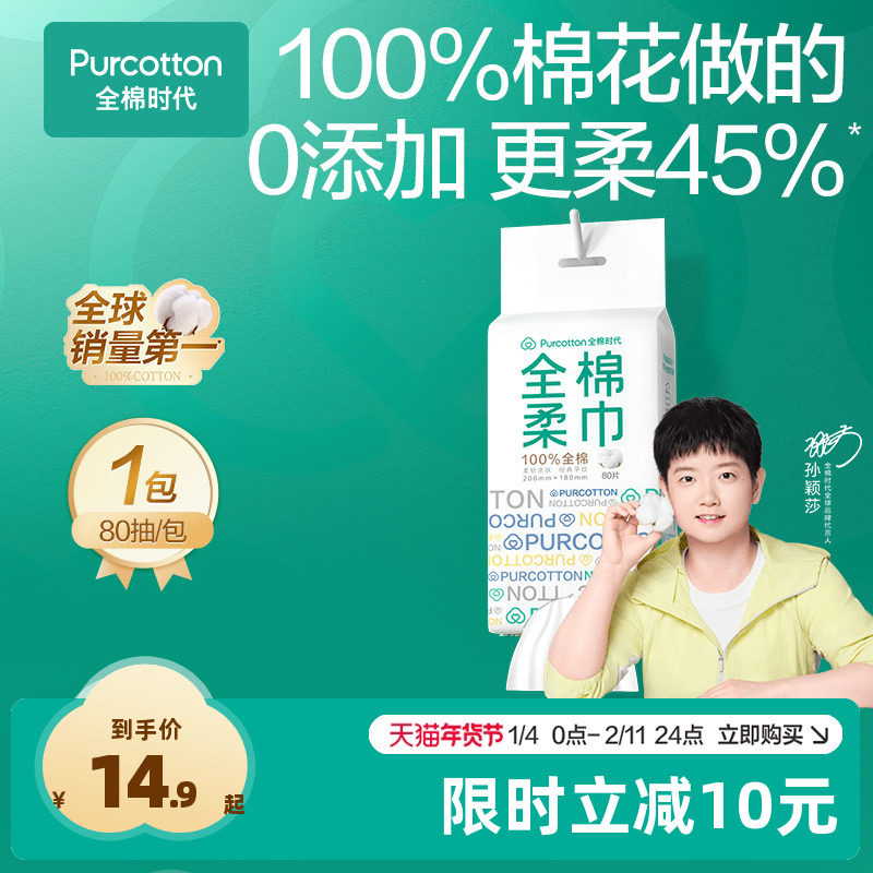 【孙颖莎同款】全棉时代悬挂式棉柔巾双开口壁挂洁面洗脸巾,洗护清洁剂/卫生巾/纸/香薰,棉柔巾/洗脸巾,淘宝优惠券,粉丝福利购,淘宝优惠卷