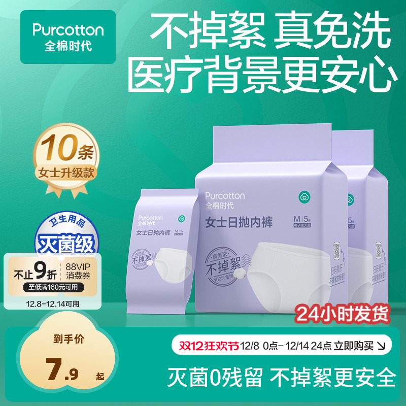 全棉时代一次性内裤10条