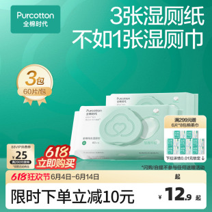 全棉时代纯水湿厕纸便携家庭装擦屁股湿巾抽取悬挂可选