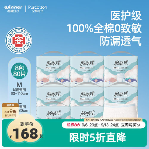 轻肤理成人拉拉裤失禁尿裤80片