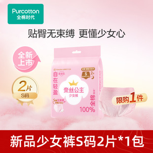 学生纯棉卫生巾安睡裤 全棉时代奈丝公主少女裤 2条 新品