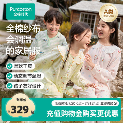 全棉时代儿童睡衣2025秋新款女童睡衣男童双层纱布纯棉家居服套装