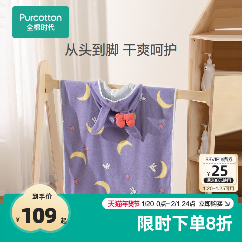 [热卖]全棉时代儿童浴巾带帽斗篷浴袍男女宝宝纯棉婴儿盖毯,婴童用品,浴巾,淘宝优惠券,粉丝福利购,淘宝优惠卷