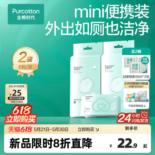 全棉时代mini湿厕巾全棉纯水湿巾