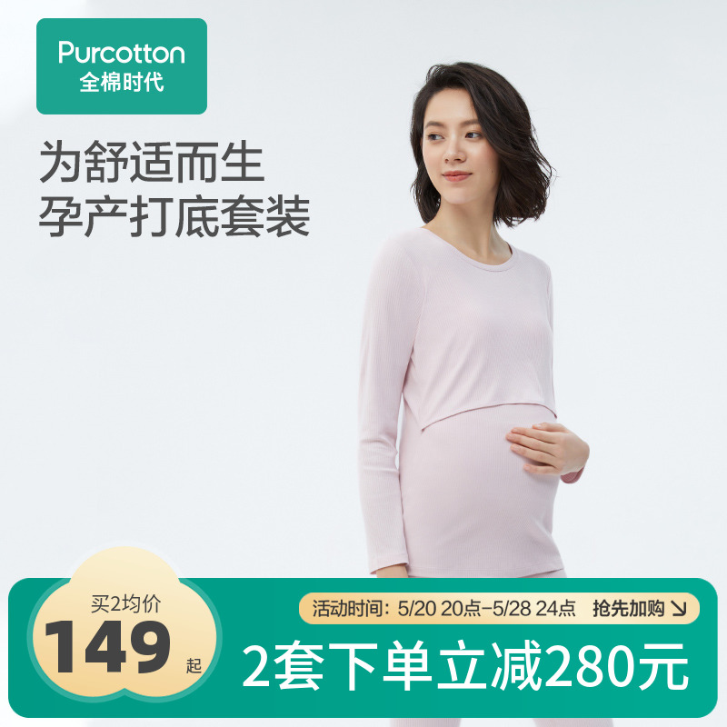 [清仓]全棉时代孕妇月子服纯棉家居服哺乳衣喂奶产后秋衣秋裤套装